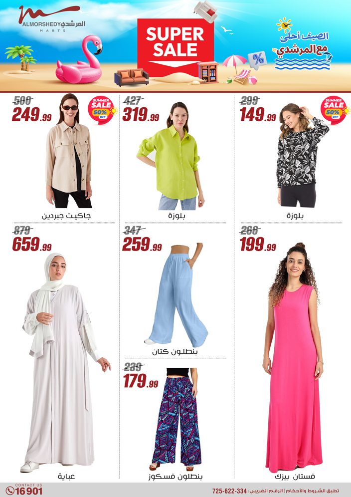 almorshedy offers from 21apr to 17apr 2025 عروض المرشدى من 21 إبريل حتى 17 إبريل 2025 صفحة رقم 76